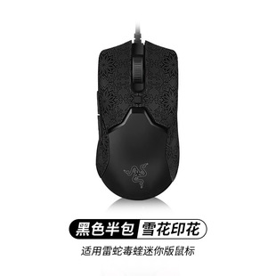 Применимо к Razer Purgatory Viper v3pro, противоскользящие наклейки для мыши, яд Ultimate v2pro, профессиональные мини-наклейки
