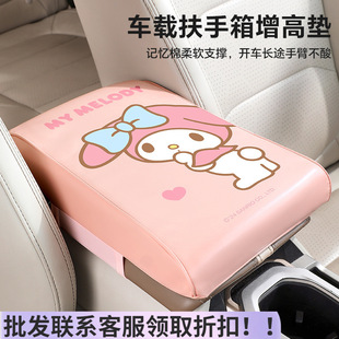Sanrio armrest box booster mat car armrest mat car cute armrest box cushion car central armrest protective cover
