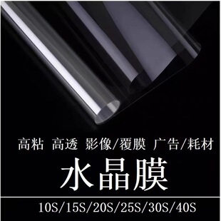 pet Crystal cold laminating film TCP100 high-light film frameless painting studio photo crystal film advertising spray painting protective film
