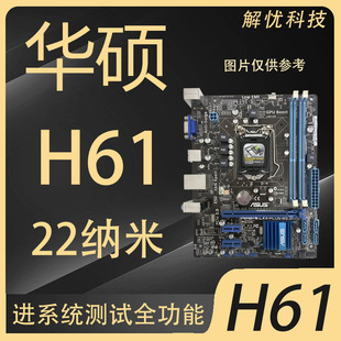Dismantling LGA1155 pin H61B75Z77 desktop computer motherboard integrated small board suit HDMI