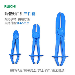 3-piece set of plastic oil pipe cutting tongs special sealing tongs for auto repair auto protection products auto oil pipe clamp tools
