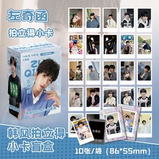 Star Anime Polaroid 10 Spell Writer Zhao Lusi Lands on the Korean Style Photo Card 2 Around Juvenile Yu Shuxin