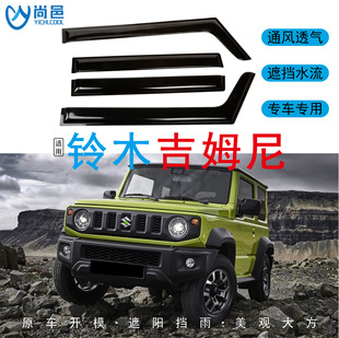 Cross-border application of 2007-2023 Suzuki Jimny car window rain widened thickened Jimny car rain shield