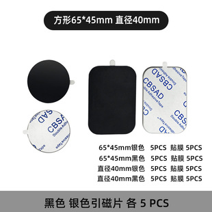 Magnetic Film Magnetic Attraction Patch Car Mobile Phone Holder Patch Mobile Phone Shell Magnetic Attraction Magnet Magnetic Iron Strong Ultra-thin