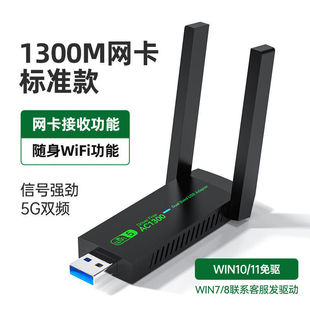 Беспроводная 1300 м двухдиапазонная USB беспроводная сетевая карта 5G Gigabit высокоскоростной wifi ноутбук настольный компьютер