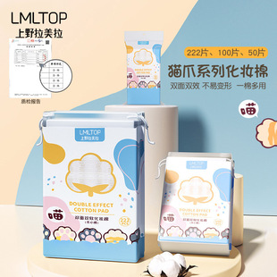 LMLTOP Мультяшный кошачий когти двухсторонний толстый ватный диск 222 таблетки сэндвич для снятия хлопка мешок оптом