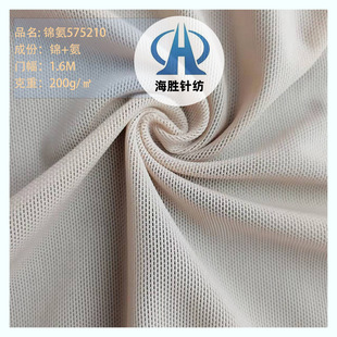 Factory Hot Selling 210D Jinammonia Brick Mesh Skin Friendly High Elastic Mesh Sportswear Lining Underwear Fabric