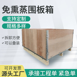 Detachable Steel Strip Wooden Box Transportation Packaging Wooden Box Plywood Steel Belt Box Logistics Shipping Warehouse Storage Flow Steel Side Box
