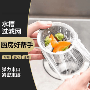Disposable household kitchen sink filter sewer filter belt elastic pool drain universal filter