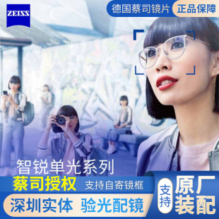 ZEISS Lenses Zhirui Digital Progressive Anti-Blue Light Discoloration 1.74 Myopia Lenses Prevision Astigmatism Lenses Wholesale