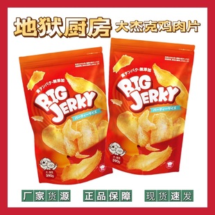 Hell's Kitchen Chicken Breast Freeze-Dried Duck Breast Gulu Sauce Snack Sauce Packet with Big Jack Chicken Slices Cat Strips