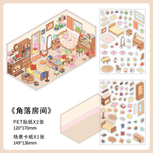 PaperMore small corner series 2.5D landscaping stickers cute miniature scene cabin decompression diy material stickers