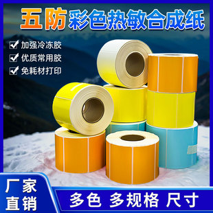 Five-prevention thermal paper fresh tear synthetic paper low temperature frozen food stickers color label barcode printing paper