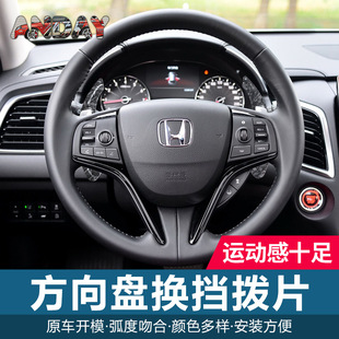 Подходит для лопастей переключения передач Honda Accord Odyssey Crown CDX MDX URV рулевого колеса, весла из углеродного волокна