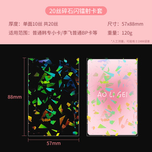 20 Silk Thickened Laser Card Film Two-layer Album Small Card Collection Card Protective Cover Flat Mouth Laser Star Love Flash