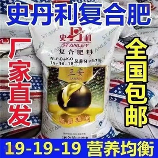 TengStanley Sanan 19-19-19 удобрения, смешанные с маслом, удобрения, пшеница, кукуруза, овощи, рис и чеснок