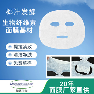 Bio-fiber human skin mask wet film substrate source factory direct fat-absorbing coconut milk fermented mask in stock