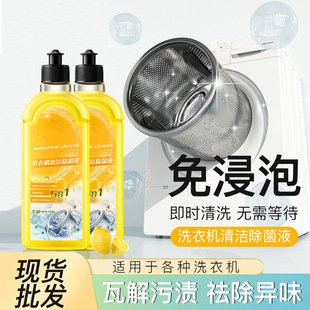 Washing Machine Cleaner Disinfection Washing Machine Tank Cleaning Household Sterilization Liquid Powerful Deodorization and Descaling Stains Artifact