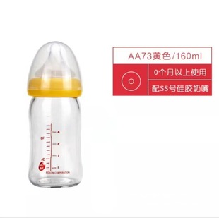 Wide-caliber glass bottle newborn baby anti-flatulence high temperature natural real feeling 160/240ml arc