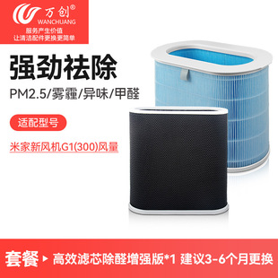 Adapted to Mijia New Fan Filter Element 300/150 Zhimi Medium Efficiency and High Efficiency A1 C1 Fresh Air Conditioning Composite Filter Screen