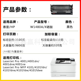 Jianyingchen Is Suitable for Hp W1480A/X Toner Cartridge Hp Pro 4001/4001Dn/ 4001Dne/4001Ne
