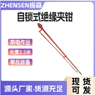 2.5 m Long Handle Self-locking Insulating Clamp High Voltage Line Insulating Clamp Rod Live Working Insulating Clamp
