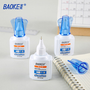 Baoke correction fluid large capacity correction fluid 18ml traceless correction fluid quick-drying white correction fluid single correction fluid