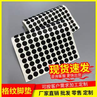 Shock-absorbing non-slip silicone foot pad self-adhesive wear-resistant black mesh silicone gasket table and chair non-slip rubber pad electronic gasket