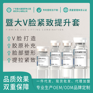 Jinan Freeze-dried Powder Children's Beauty Carved Three-line Collagen Lift Compact V Face Deep Guide Facial Care Kit