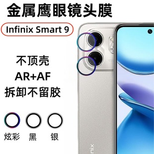Применимо для передачи звука InfinixSmart9 для мобильного телефона объектива пленка камеры металлический Eagle Eye AR проникает в HD защитную пленку