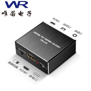 Manufacturer HDMI AUDIO splitter 4K * 2K5.1 optical fiber +3.5 AUDIO HDMITOHDMI + AUDIO