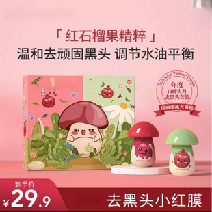 The same type of blackhead-removing small mushroom suit tearing nasal membrane to clean pores and shrink nasal patch for men and women moisturizing