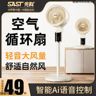 Xianke Voice Air Circulation Electric Fan Household Floor Fan Intelligent Remote Control High Wind Desktop Fan Floor-Standing