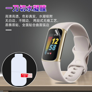 Suitable for Fitbit charge5 bracelet Charge3 explosion-proof tpu soft film Inspire2 positioning paste hydraulic film