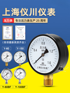 Манометр Shanghai Yichuan Instrument Factory y100 барометрическое вакуумное давление воды отрицательное давление гидравлическое давление из нержавеющей стали воздушный компрессоры