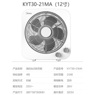 Вентилятор вентилятора Midea KYT30-21MA домашний вентилятор Hongyun вентилятор 12-дюймовый прикроватный вентилятор KYT25-22MW
