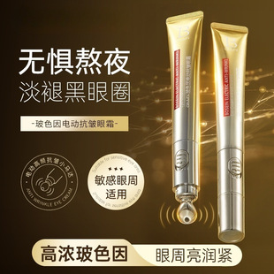 Bose Electric Anti-Wrinkle Eye Cream Moisturizes and Moisturizes Dark Circles Fades Fine Lines around the Eyes Crows' Fines Tighten Skin