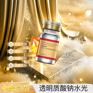 Seven-Color Water-Glow Genuine Sodium Hyaluronate Water-Glow Essence Hyaluronic Acid Hydrating Moisturizing Soft Skin Beauty