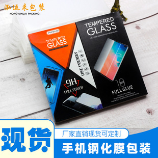 Spot Lengthened Mobile Phone Tempered Film Packaging Soft Plastic Box White Card Cardboard Mobile Phone Film Paper Envelope Drawer Packaging