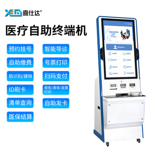 Self-service terminal registration payment inspection report 43-inch large screen medical insurance brush face self-service number picking machine