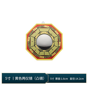 Yellow-rimmed Bagua Mirror Convex and Concave Doorway Mirror Compass Ornament Mirror Home Doorway Curved Mirror
