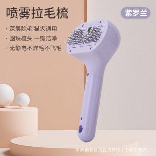 Cross-border Pet Spray Comb Rechargeable Hair-pulling Open Knot-floating Hair-removing Comb One-click Hair-removing Cat Comb Dog Comb