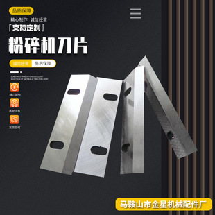 Low Noise grinder blade crusher moving knife fixed knife drum chipper blade waste rubber crushing knife