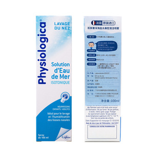 France imported Gifrer skin Bud nasal spray children adult nasal wash deep sea salt water nasal cleansing spray