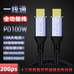 Линия передачи данных USB3.2 полная функция 100W5A Быстрая зарядка 20 Гбит/с для линии зарядки мобильного телефона iPhone15