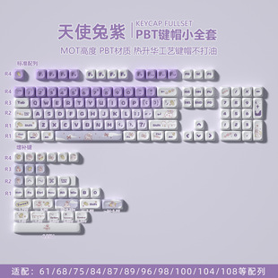 Шпион фиолетовый кролик MOT колпачок PBT сублимации 61/68/84/87/89/96/98/100/104/108 ключ