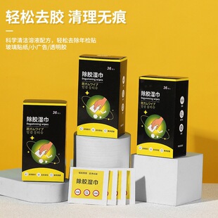 Gum Removal Wipes Disposable Oil Removal Gum Removal Tattoo Sticks Alcohol Bag Car Household Viscose Alcohol Cleaning Cotton Sheet