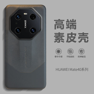 For Huawei Mate40Pro Phone Case plain leather black mate30 men's mt40 shell Porsche