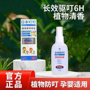 Japanese Ding Ding Plant Anti-ding Water Anti-ding Insect Bite Ding Ding Spray Summer Outdoor Children Zhi Itch Anti-ding Liquid Wholesale