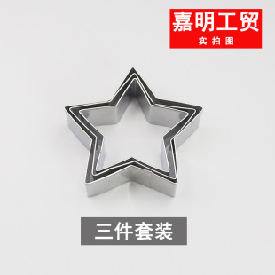 Stainless Steel Biscuit Mold Star suit Cake Baking Fruit Cutting Pressure Cookie Making Tool Fold Sugar Tool